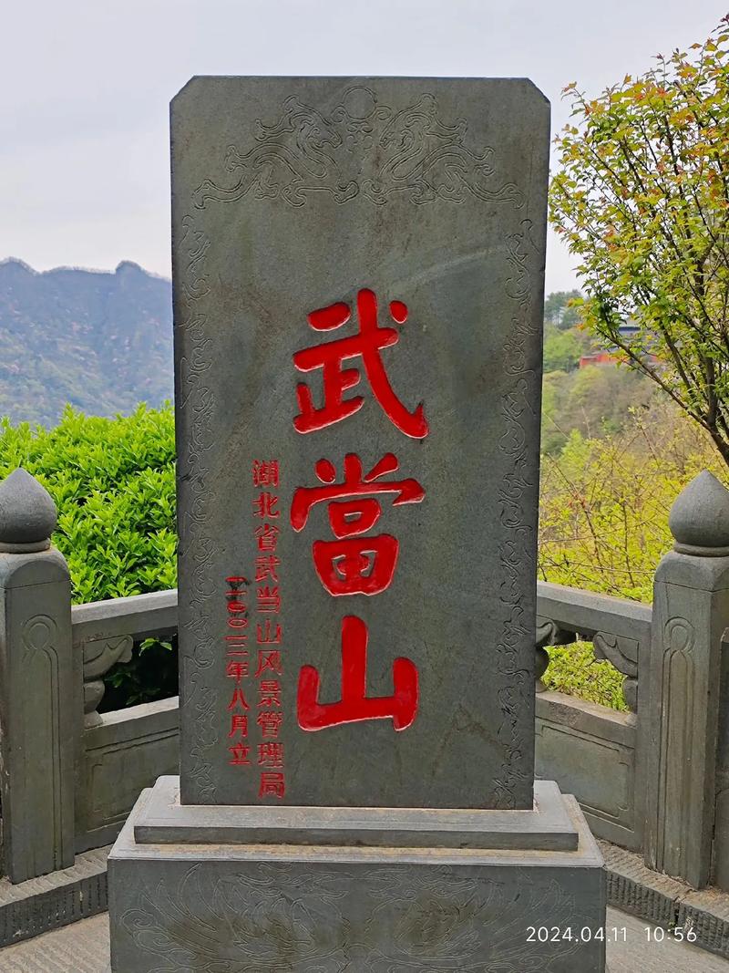 关于武当山代表什么数字的信息