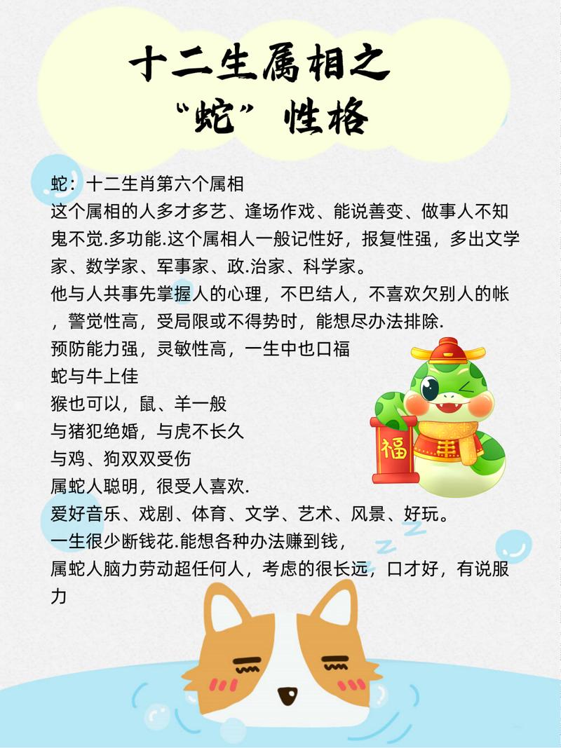 什么生肖最旺蛇旺财的简单介绍