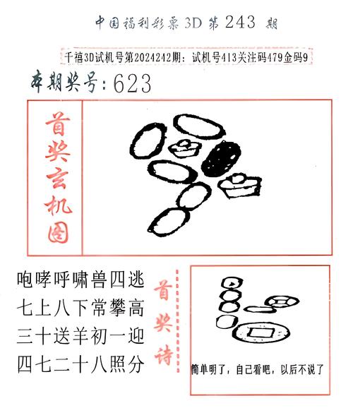 今期玄机三八点是什么数字:今期玄机三八点情意二字三九全