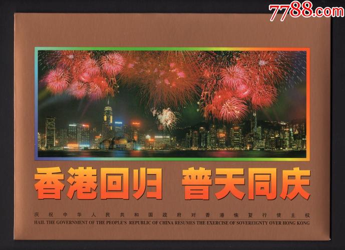 九七回归打一生肖:九七回归是什么意思