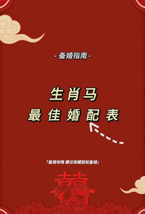 马女婚配什么生肖最好:马女和什么相配婚姻最好