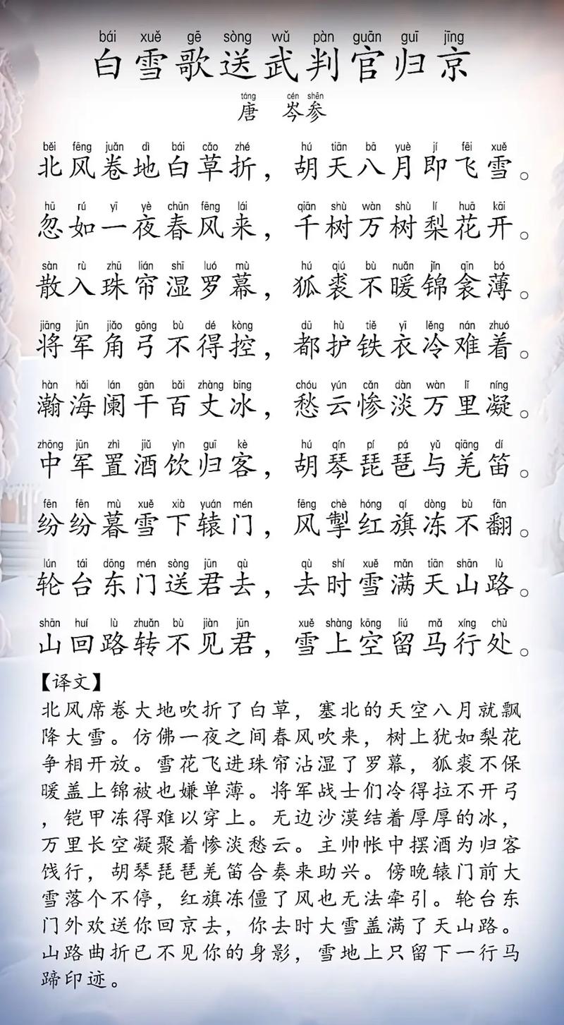 “胡天八月即飞雪”是什么生肖:北风卷地白草折胡天八月即飞雪是什么生肖