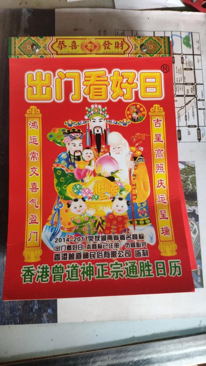 本日挂历有玄机指的什么意思:挂历今天是什么日子什么冲什么