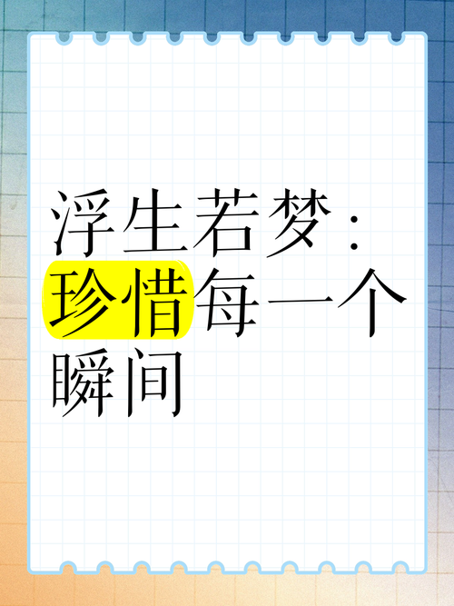 “浮生若梦”指什么生肖:浮生若梦指什么生肖经典解释落