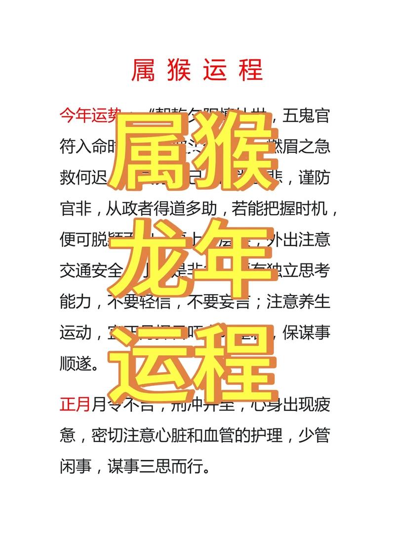 什么生肖旺猴的财运?的简单介绍