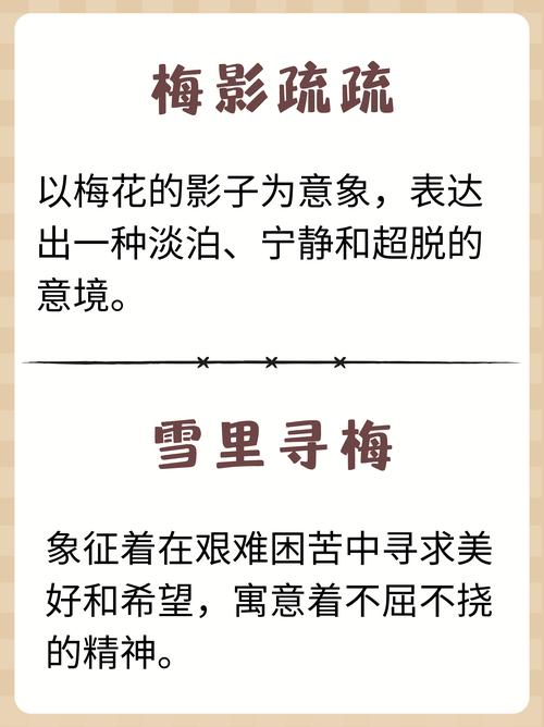 包含驿寄梅花正确答案打一生肖的词条