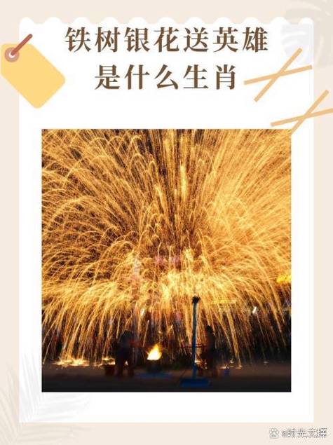 今期生肖开银花的意思:今期生肖开银花的意思是什么