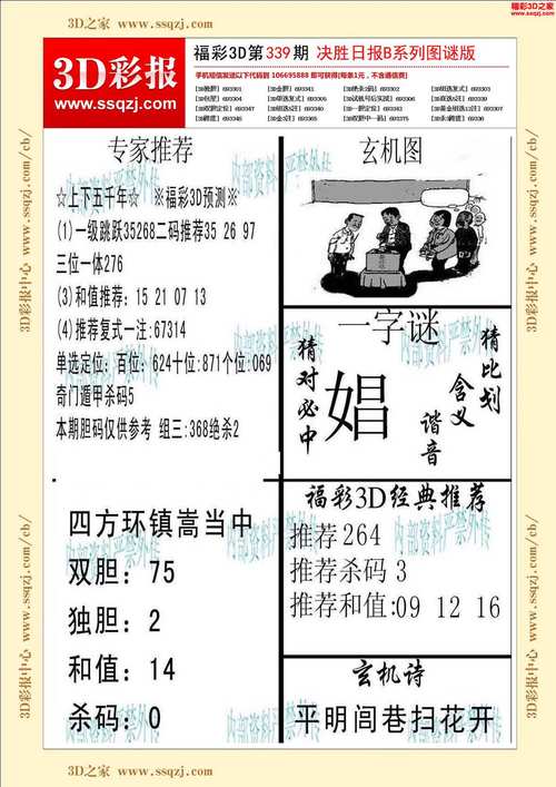 二九今期定中彩指什么数字:二九今期定中彩,玄机自在读书人