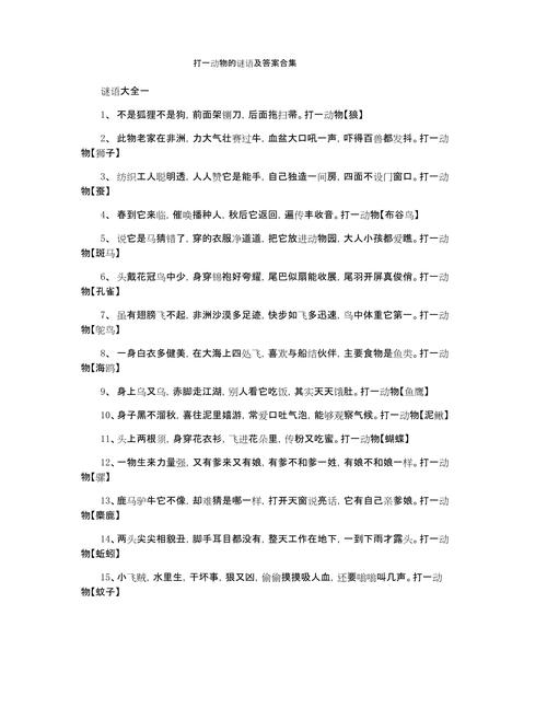 最不干净的动物打一生肖:最不干净的动物打一生肖最佳答案