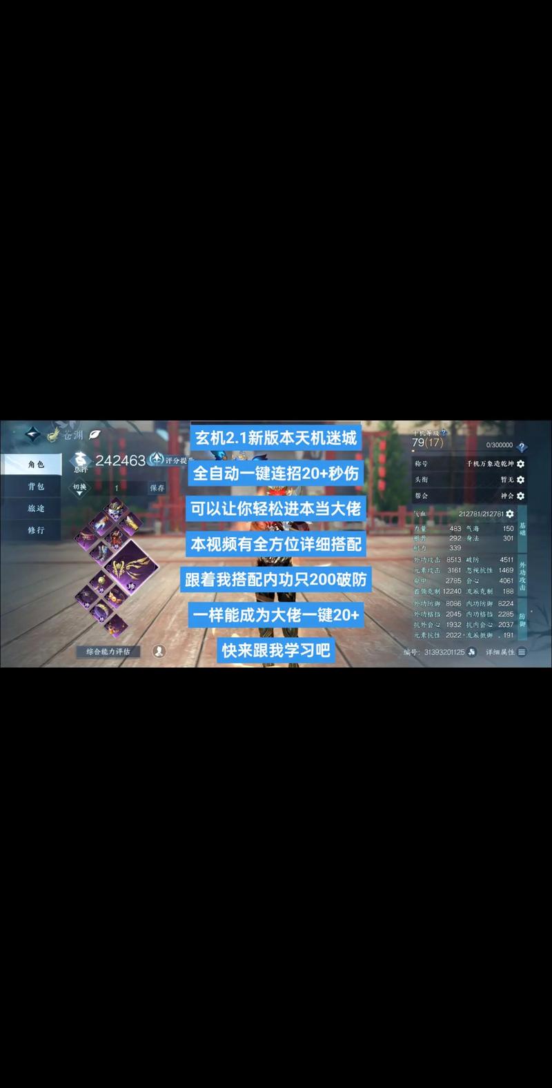 玄机玩法:玄机怎么玩