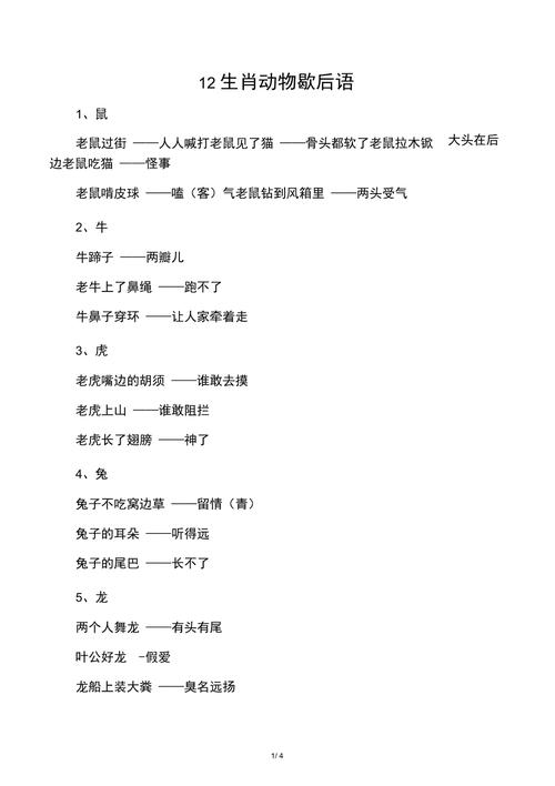 今期歇后语解生肖:今期生肖要分清是什么生肖
