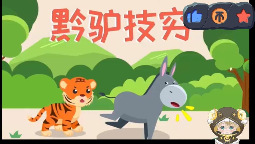 黔驴技穷猜三个数:黔驴技穷是什么成语