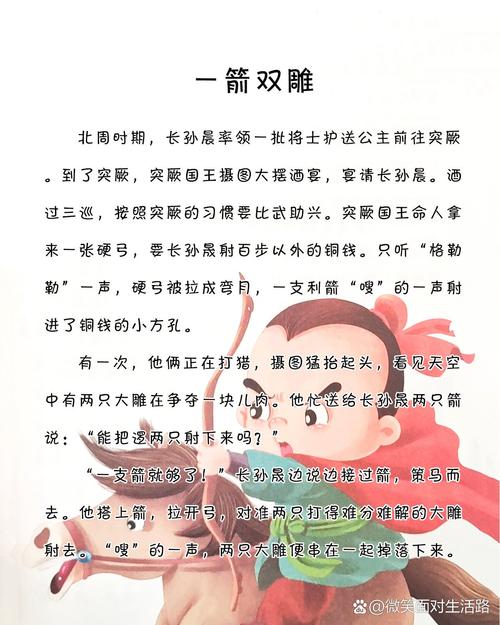 包含“一箭双雕”打一生肖是什么的词条