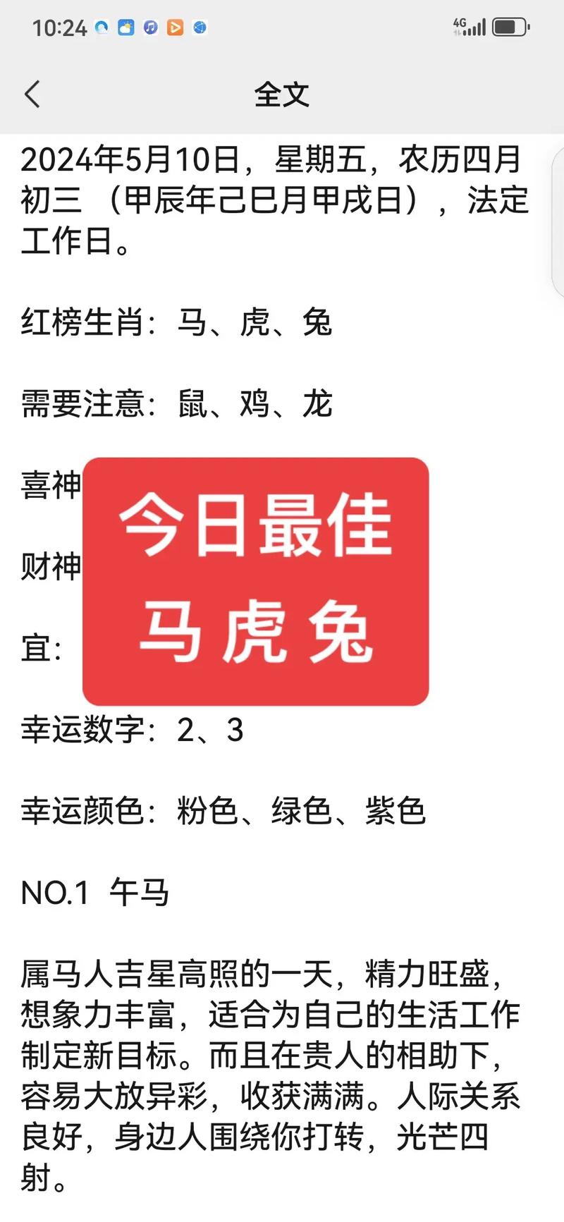 “马马虎虎”是什么生肖:马马虎虎是什么生肖最好的