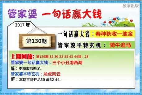 当日玄机报彩图:管家婆正版彩图一图