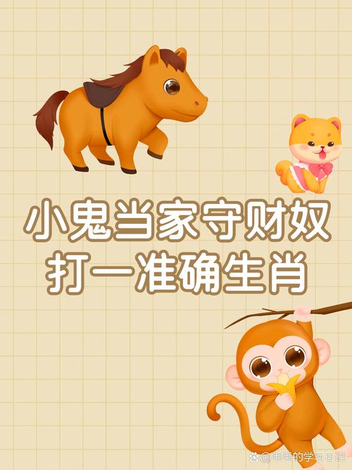 打一生肖动物床头捉刀人:床头捉刀人打一生肖最佳答案