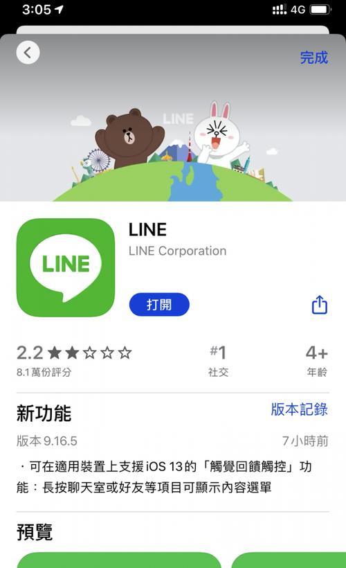 line应用下载方式:line apps download