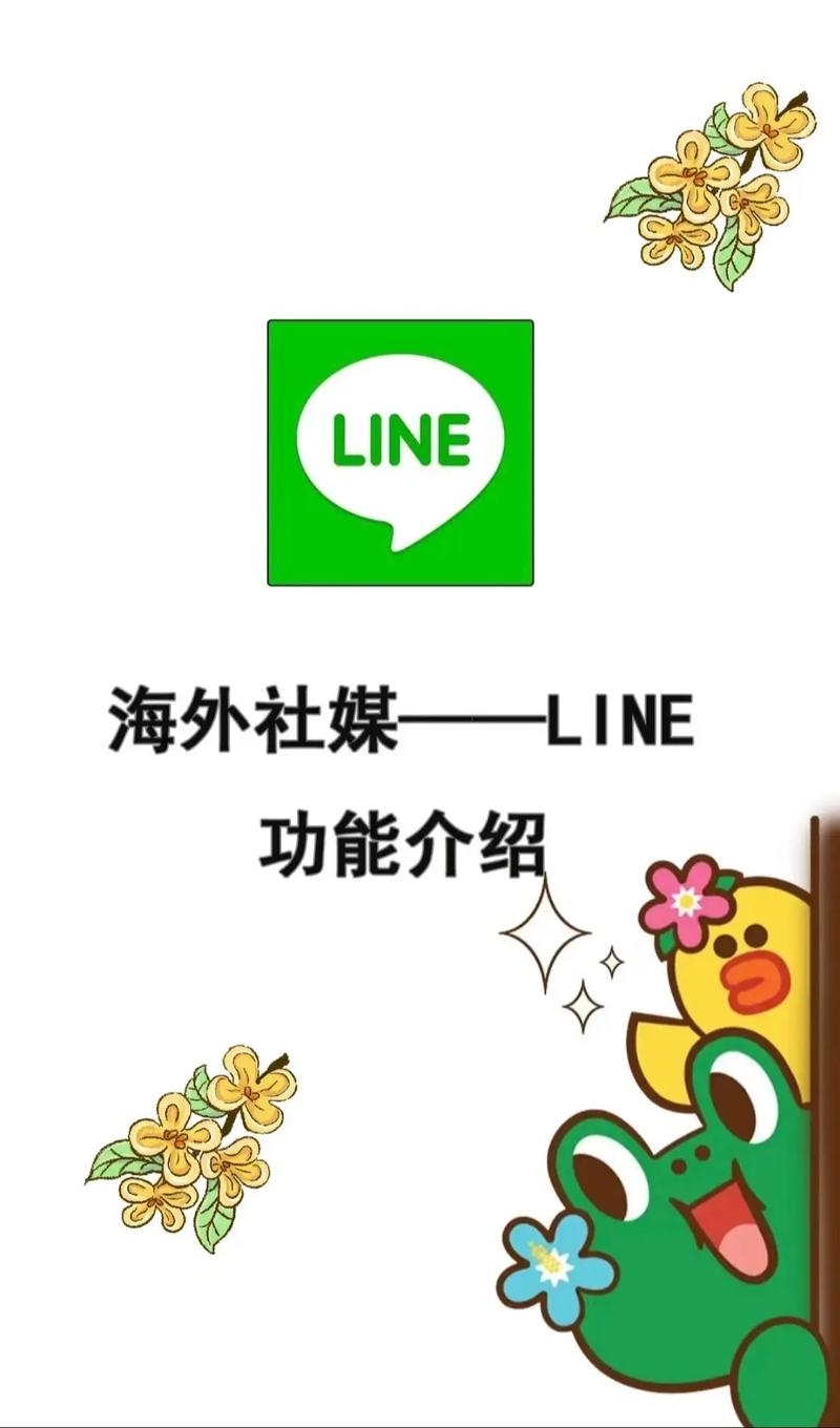 关于line社交软件是哪个公司的的信息