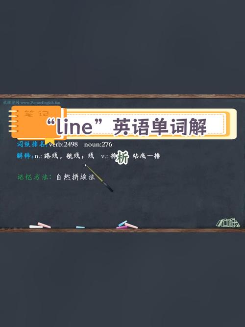 line什么意思啊:line什么意思啊英语怎么说