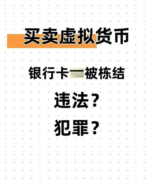 虚拟货币犯罪案例的简单介绍