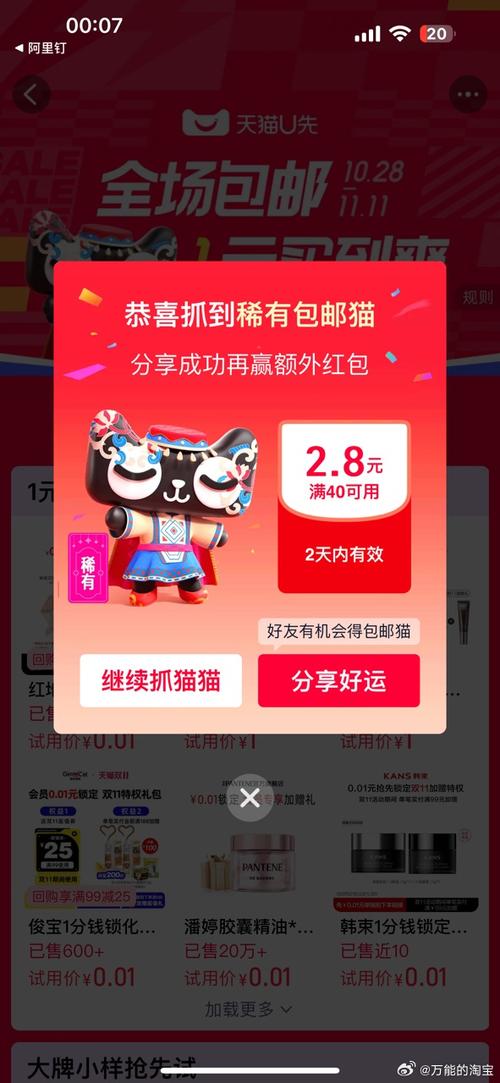 淘宝1毛钱买东西:淘宝1毛钱买东西是真的吗