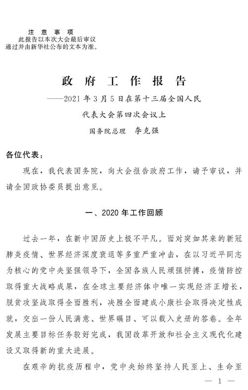 政府工作报告里的创新关键词:2021政府工作报告创新方面