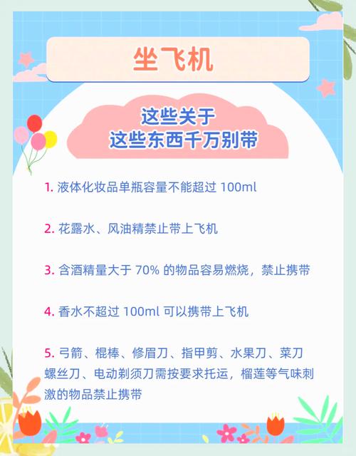 飞机禁带物品一览表:飞机禁止携带物品清单飞机注意事项