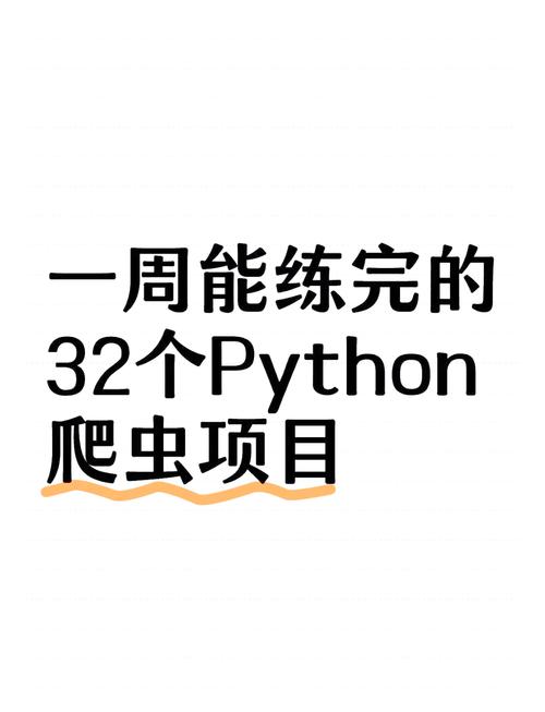 爬虫练手网站:适合爬虫的练手项目
