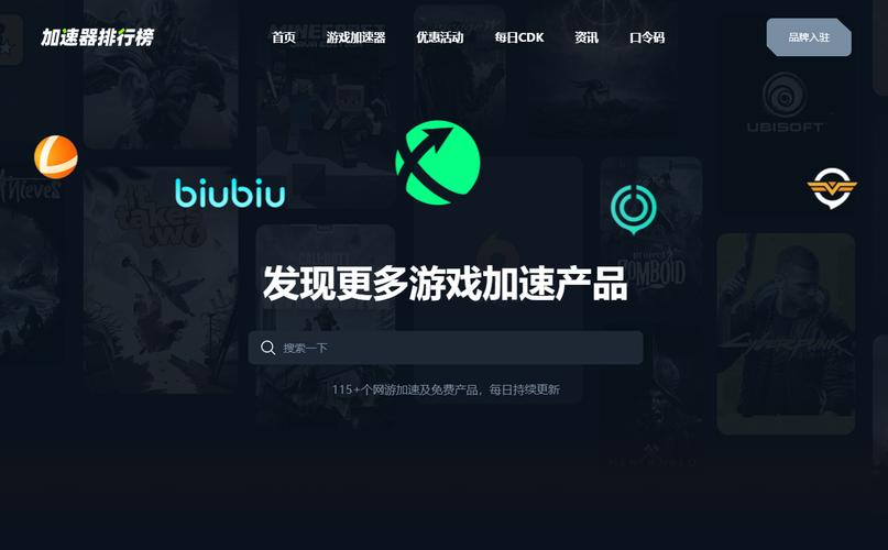 十大网络加速器排名:公认最好的网游加速器