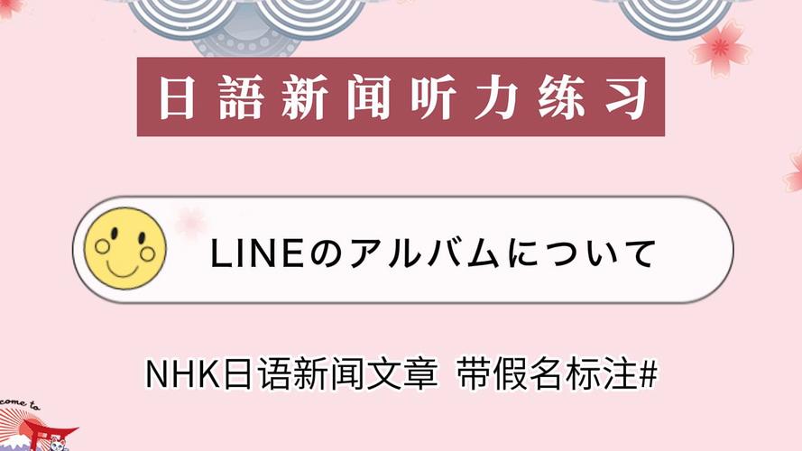line是什么意思日语:line的意思是什么意思啊