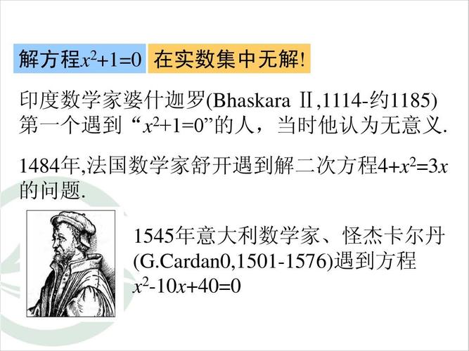 意大利数学家卡尔丹简介:意大利数学家卡尔丹简介图片