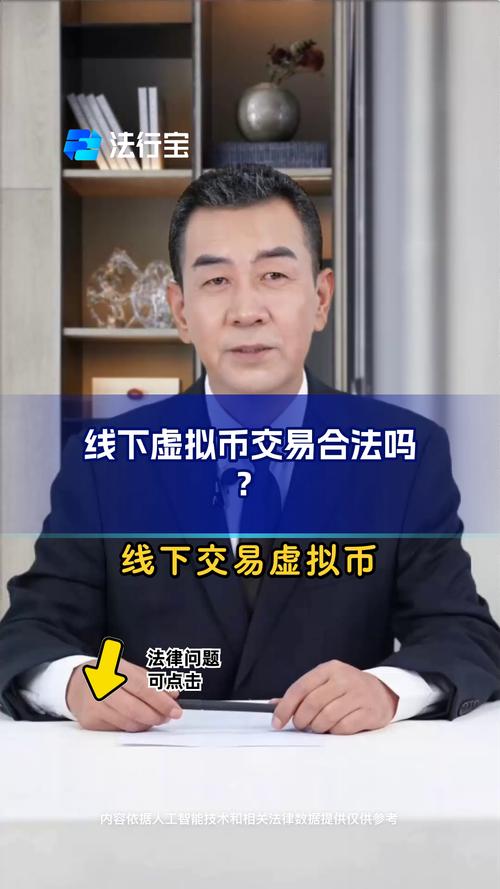 虚拟币怎么线下交易:虚拟币线下交易是否违规