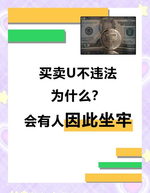 买卖泰达币构成什么犯罪:买卖泰达币构成什么犯罪行为
