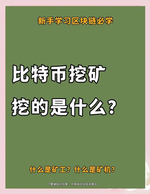 比特币要怎么挖:比特币要怎么挖掘