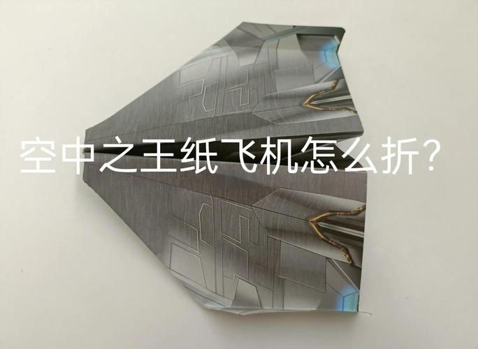 小学生最火三个纸飞机空中之王的简单介绍