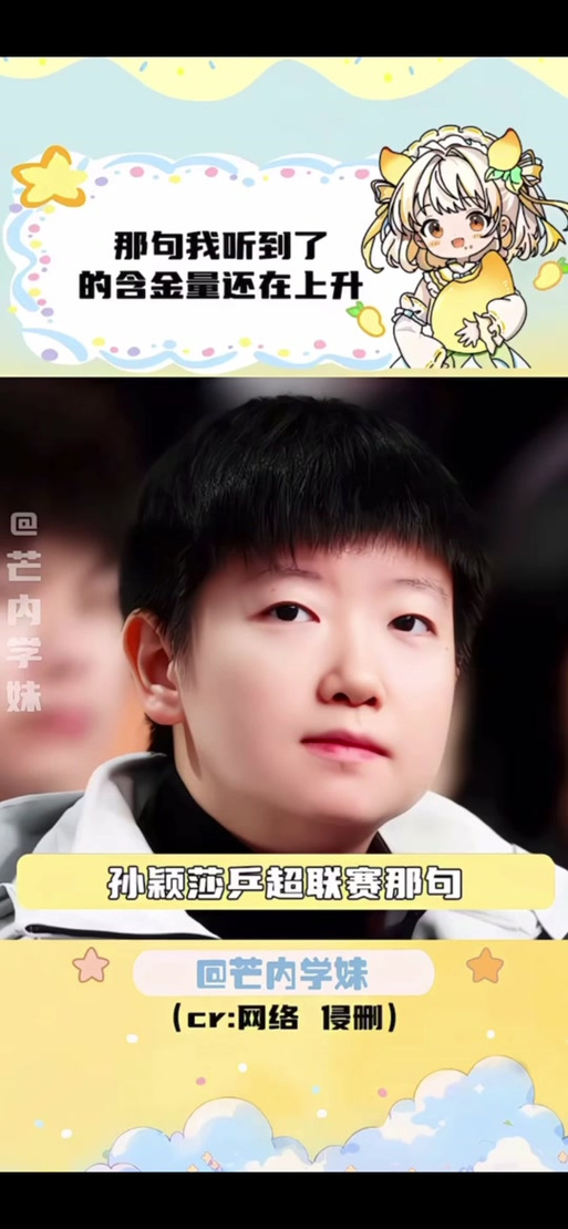 孙颖莎听声辩位蒙眼抓球的简单介绍