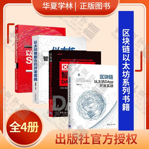 以太坊项目开发:以太坊dapp开发