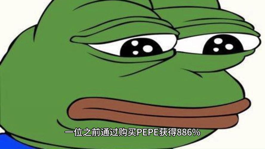 pepe是什么梗:pe是什么意思网络用语