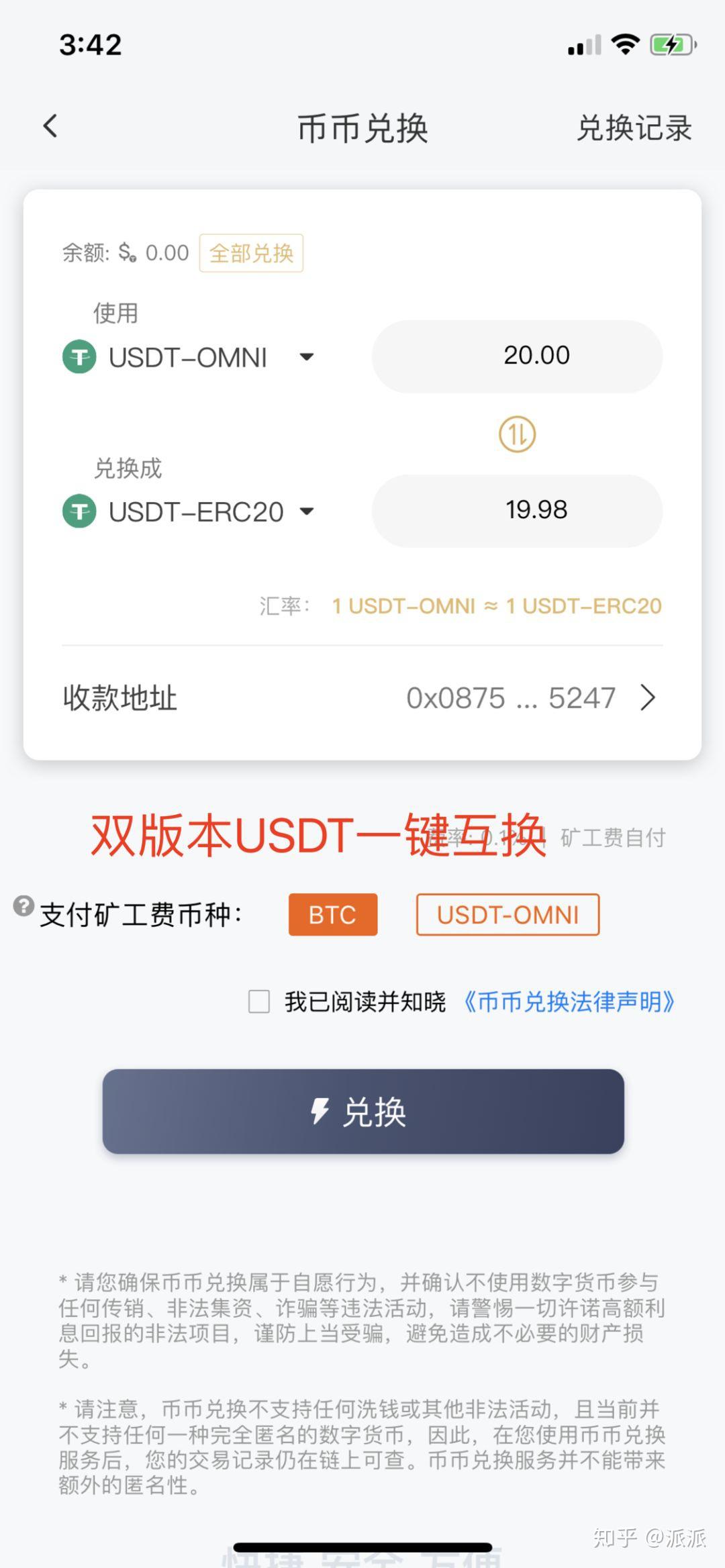 usdt币钱包截图_usdt钱包中文版官方下载