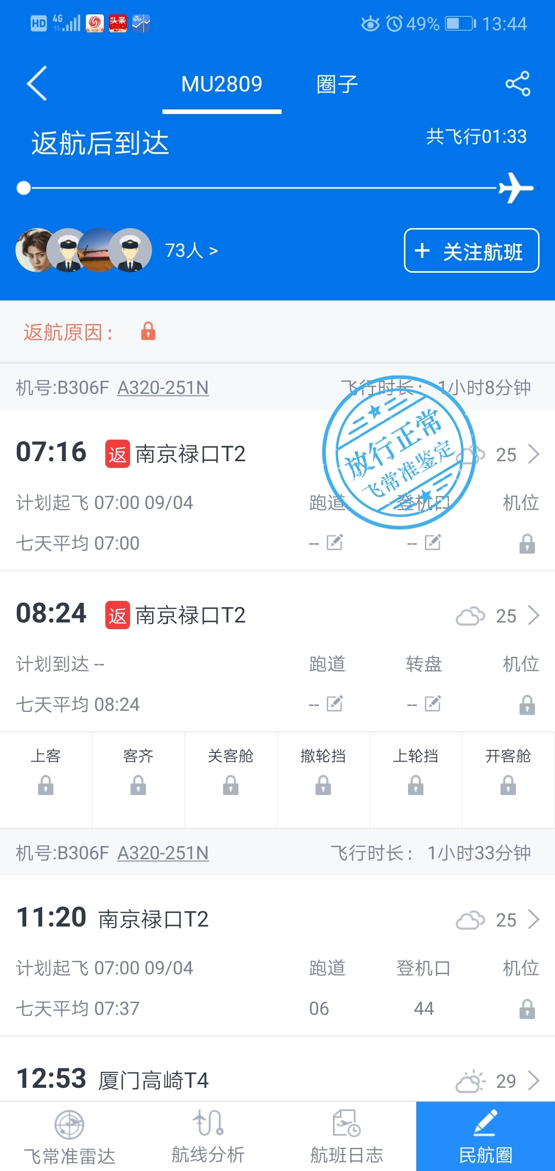 飞机软件上怎么找客户_飞机软件上怎么找客户视频教学
