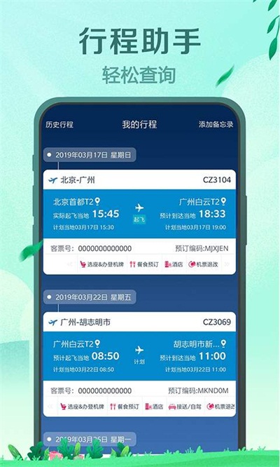 飞机app下载官网_飞机app下载官网手机版