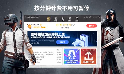 雷神加速器_雷神加速器可以上外网吗