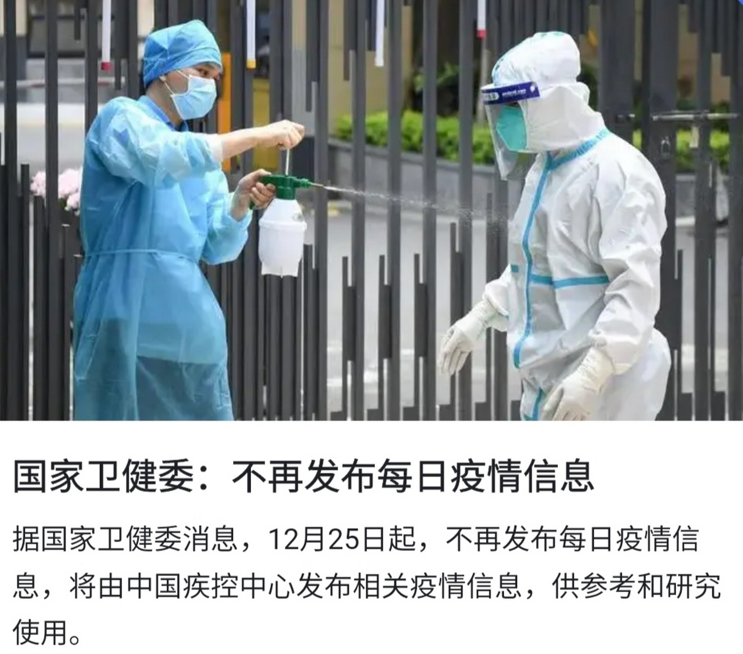 官方:不再发布每日疫情信息_官方不再发布每日疫情信息的原因