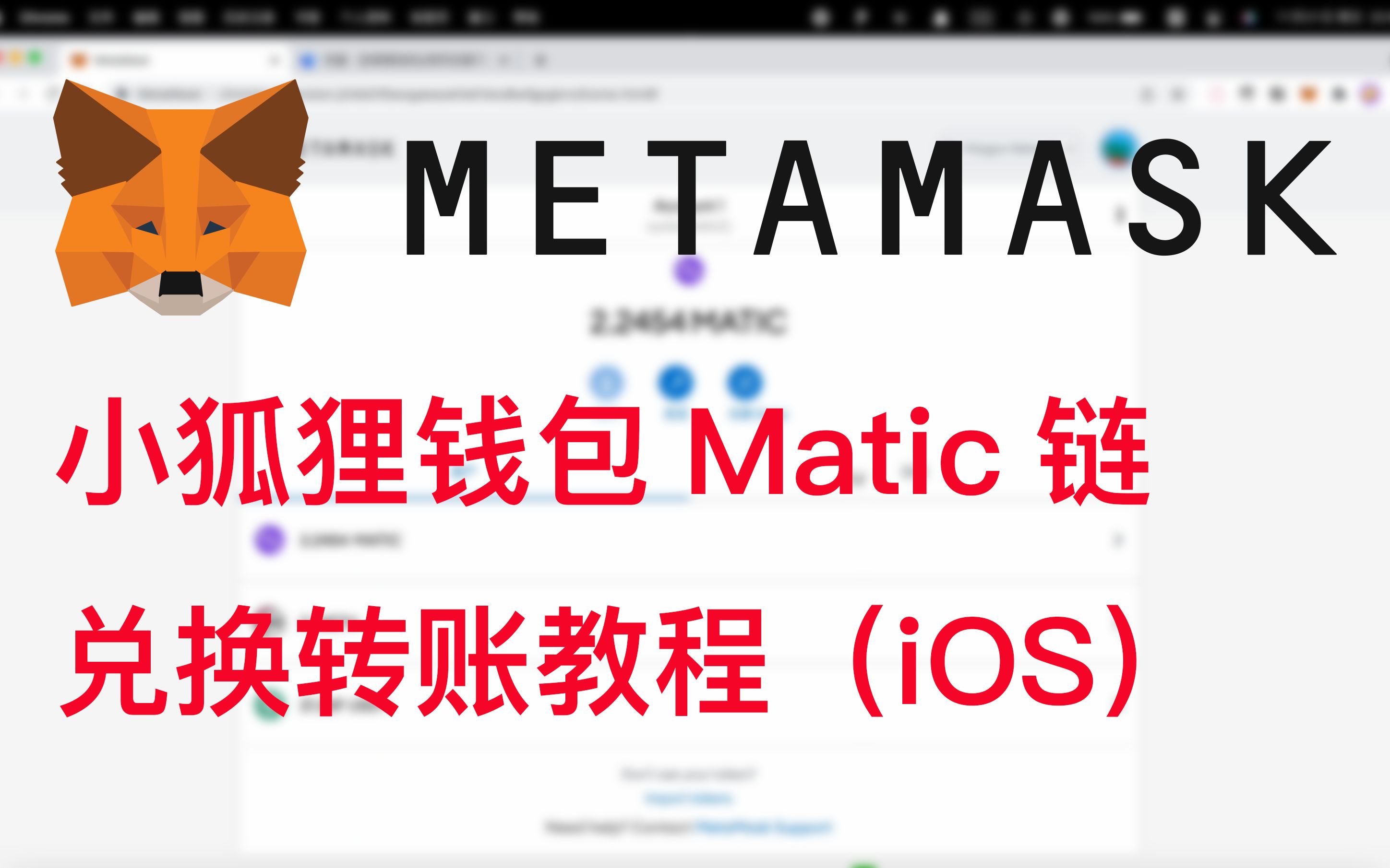 metamask钱包下载ios_metamask手机钱包下载苹果