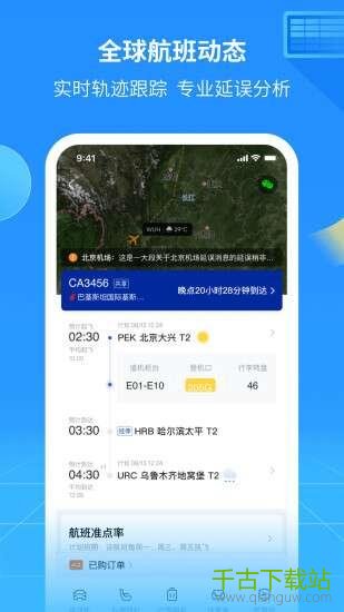 飞机下载软件app安卓_飞机下载软件app安卓免费