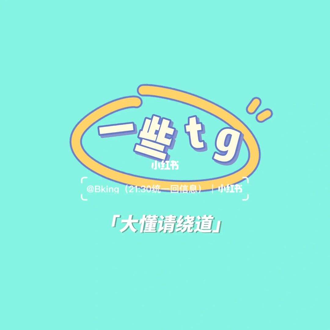 TG进不去_Tg进不去频道