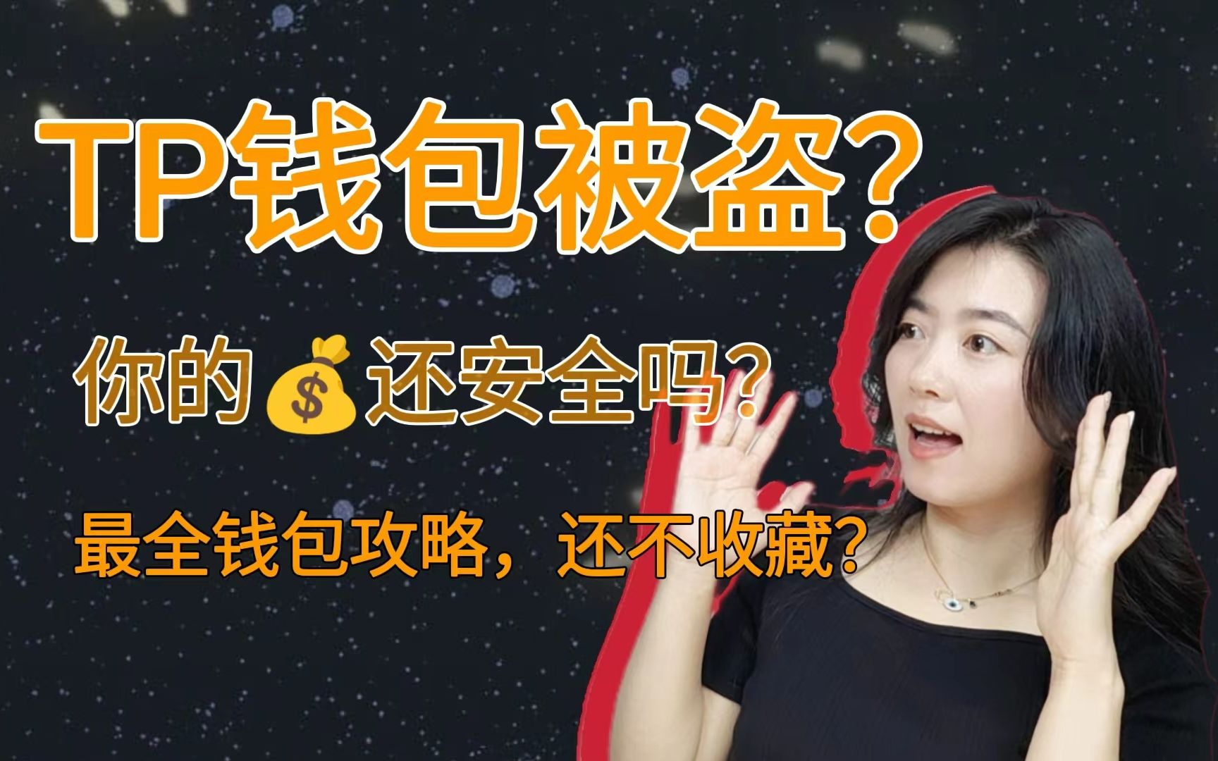 tp钱包靠谱吗_tp钱包 安全吗