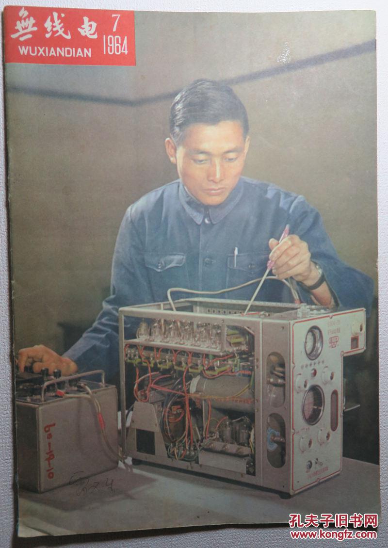 无线电报是谁发明的人_无线电报是谁发明的人呢