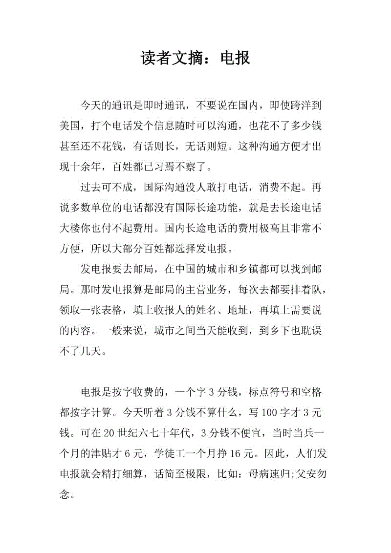 电报网是什么网_网友说的电报是什么