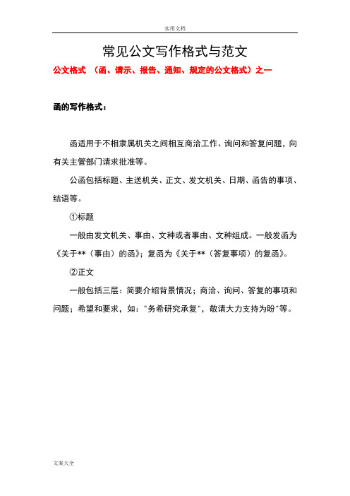 电报格式范文_电报格式及范文
